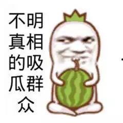 吃瓜群众免费吃,全民狂欢！揭秘吃瓜群众福利盛宴  第2张